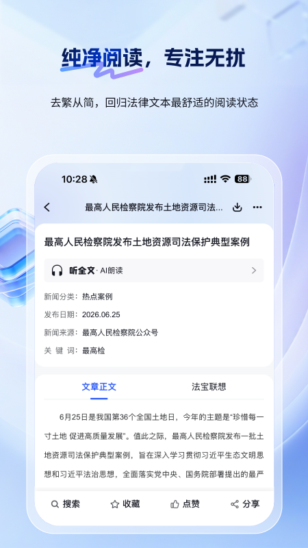 北大法宝app