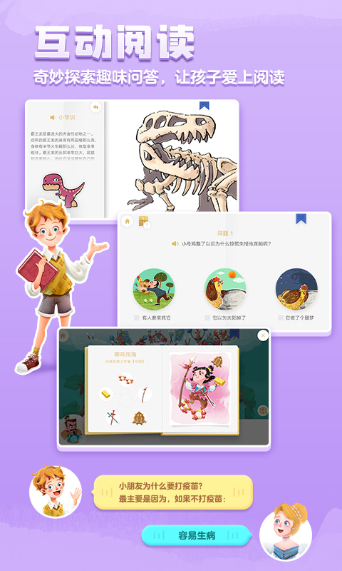 洪恩双语绘本app