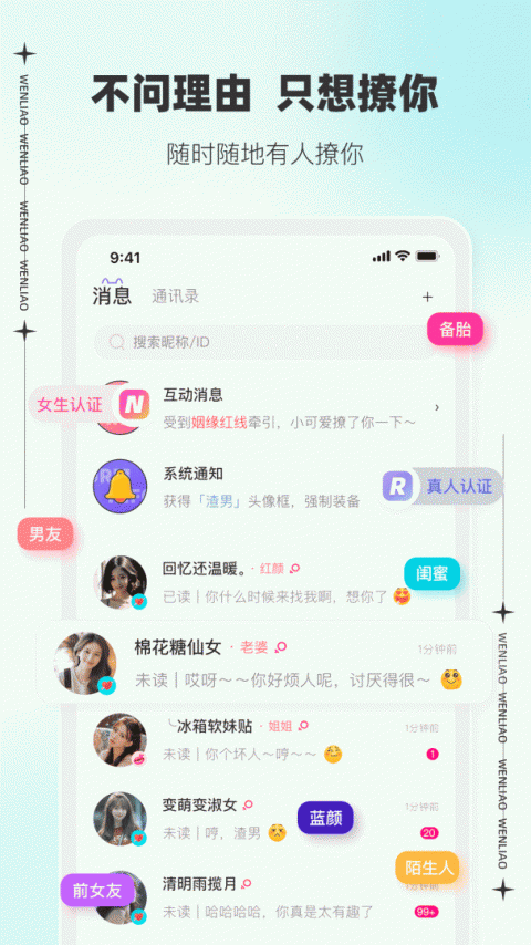 文撩最新版