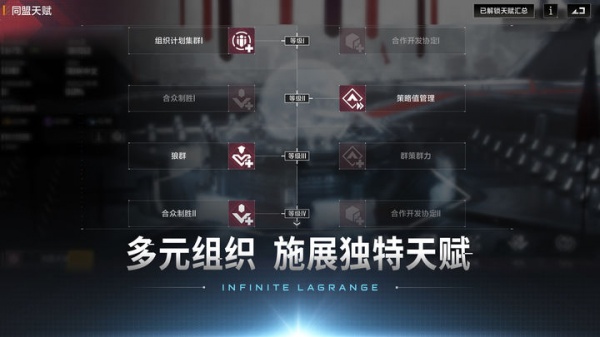 无尽的拉格朗日官方版