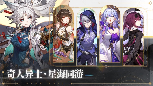 崩坏星穹铁道国际服