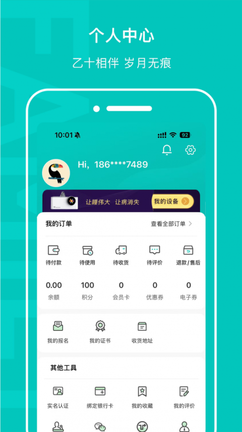 乙十睡眠app