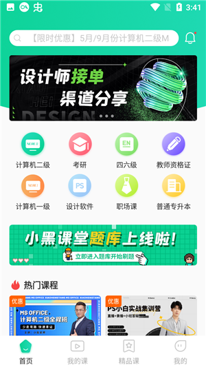 小黑课堂app