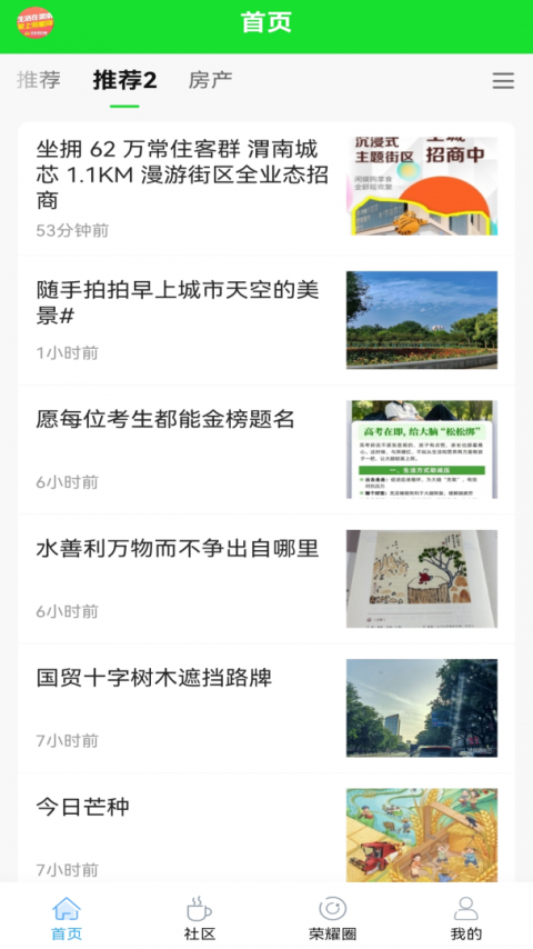 荣耀渭南网app