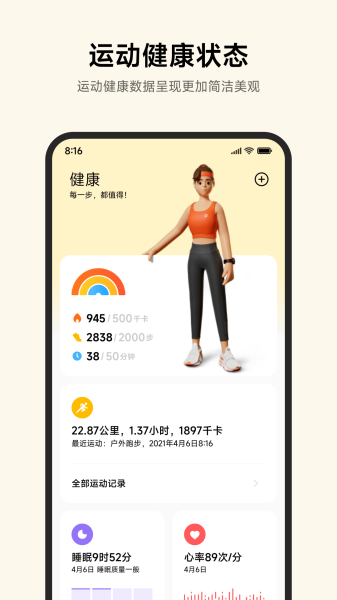 《小米运动健康》app如何测血压