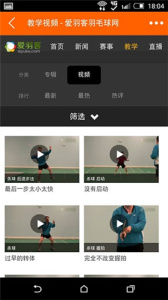爱羽客羽毛球app