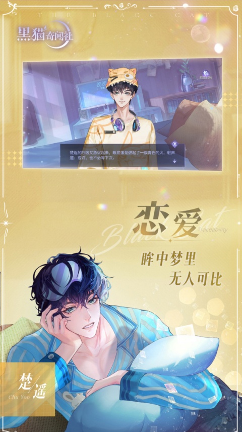 黑猫奇闻社手游
