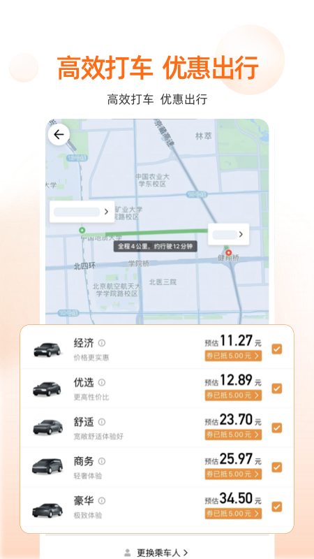 阳光出行app