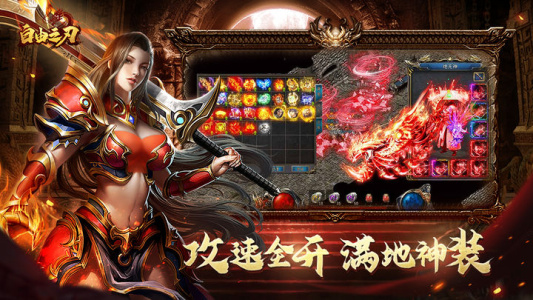 自由之刃传奇手游