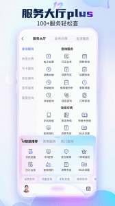 电信营业厅app