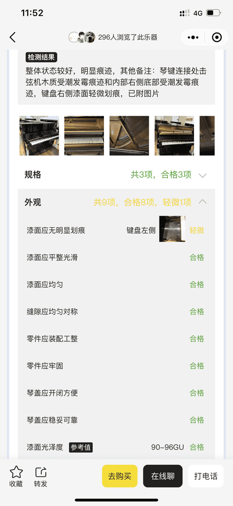 哆哆二手琴