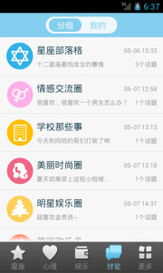 星座游戏大全app