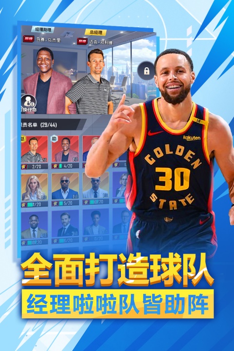 NBA英雄
