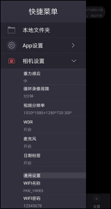 众视界行车记录仪app