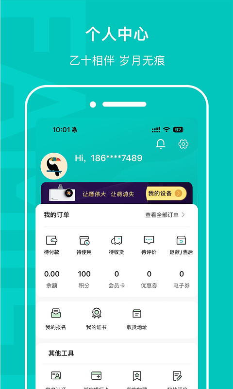 乙十睡眠app
