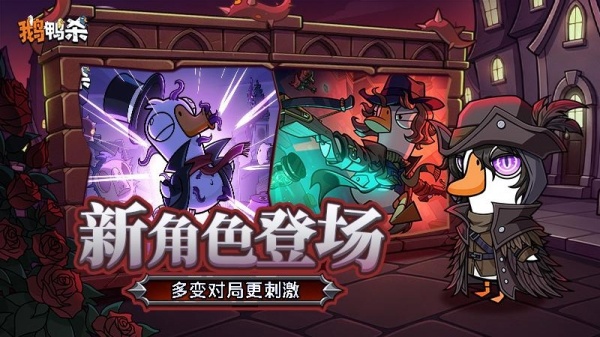 太空狼人鹅鸭杀