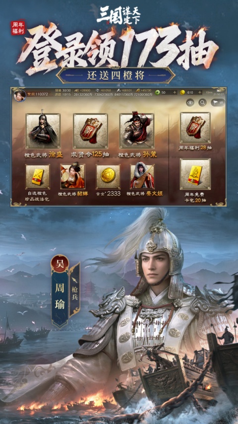 三国谋定天下官方正版