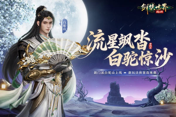 剑侠世界起源九游渠道服