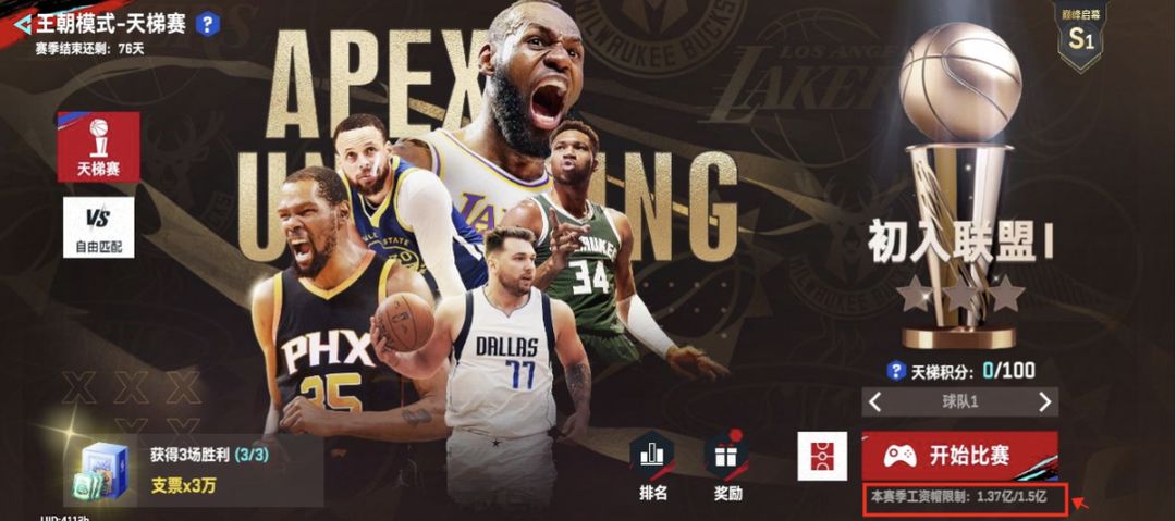 NBA巅峰对决