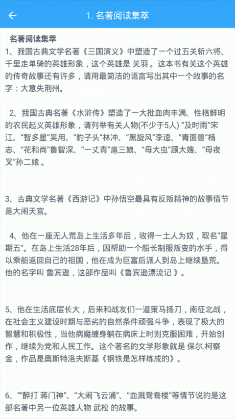 初中语文app