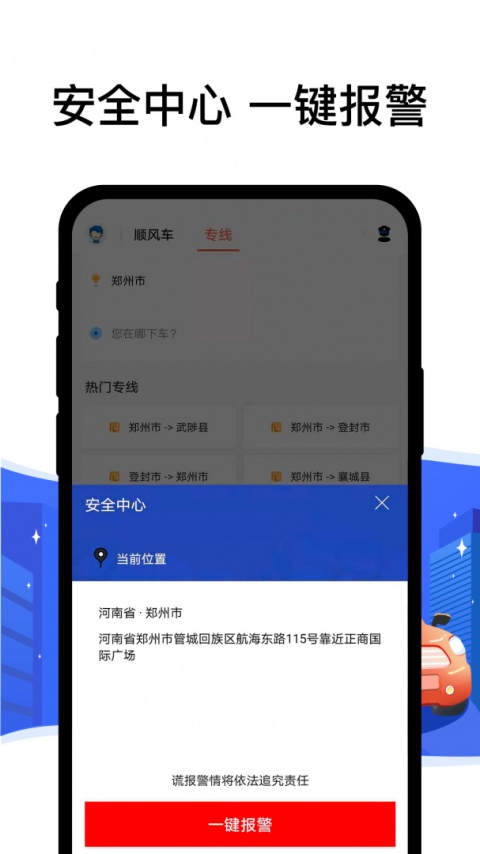 顺风车司机端
