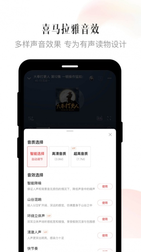 喜马拉雅无限喜点版