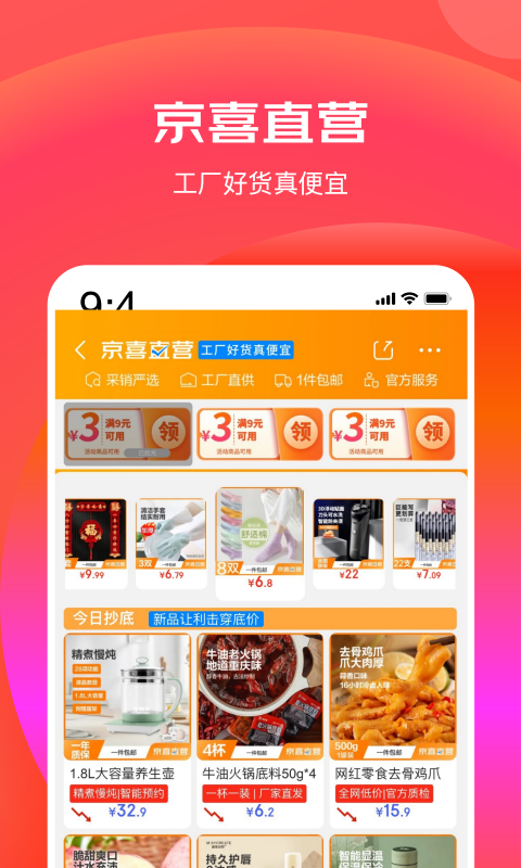 京东特价版app