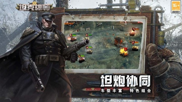坦克雄师九游版