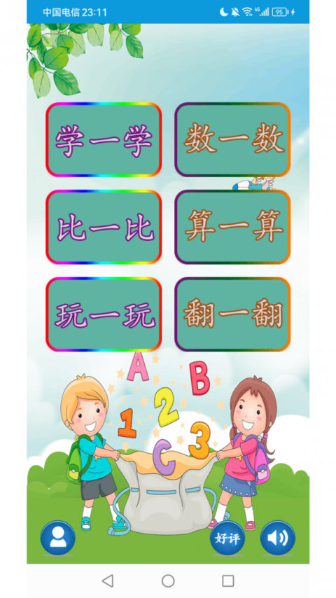 儿童学前数学
