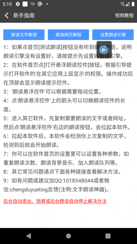 文字朗读神器官方版