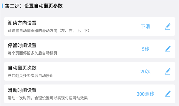 自动翻页器app