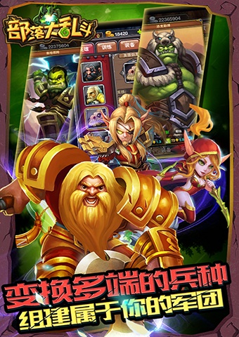 部落大乱斗