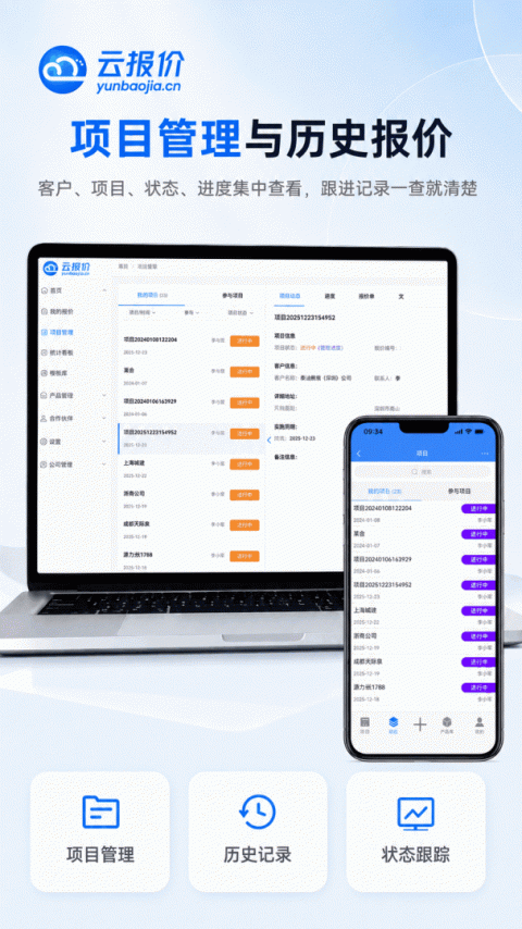 云报价app