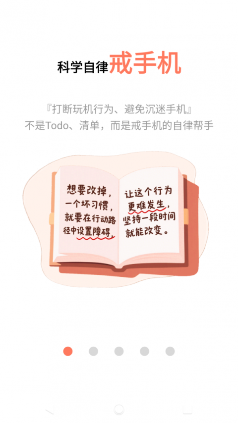 不做手机控app