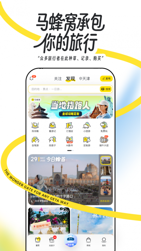 马蜂窝