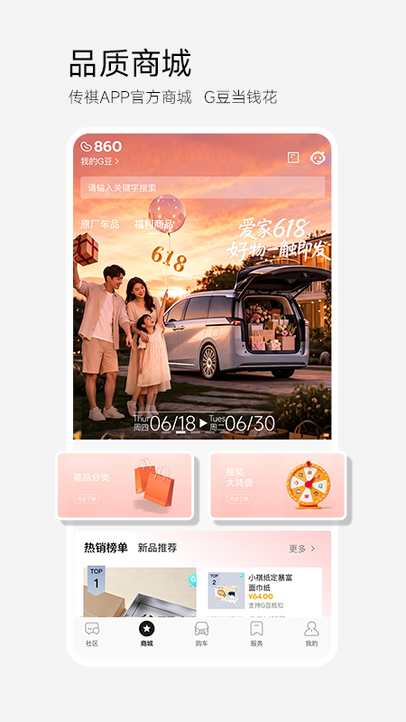 广汽传祺app