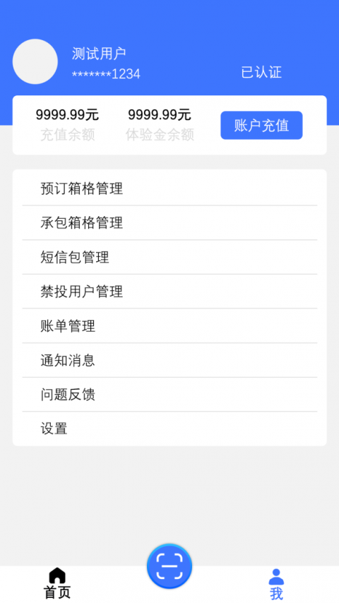 富友快递员官方版
