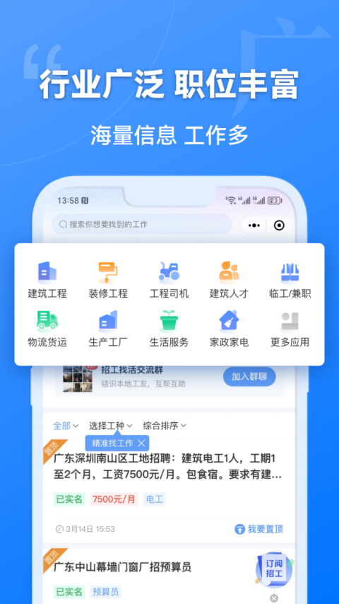 建筑港app