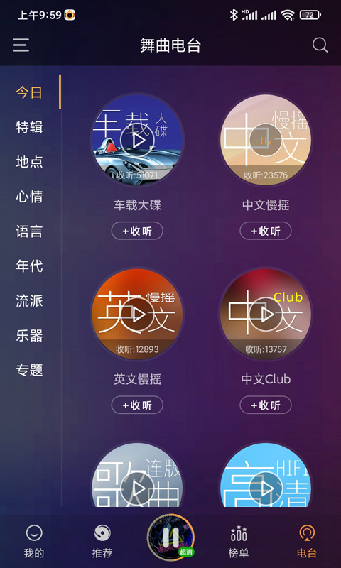 快嗨DJ最新版