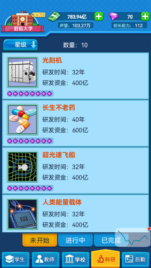 我的大学游戏