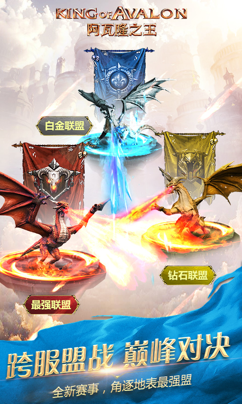 阿瓦隆之王官方版
