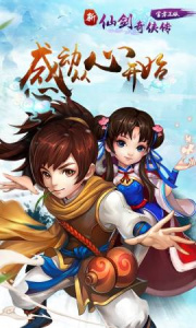 新仙剑奇侠传