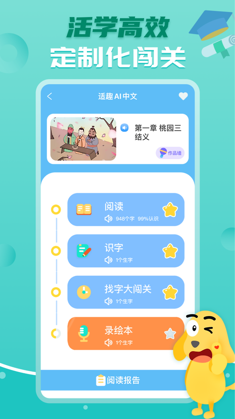 适趣AI阅读app