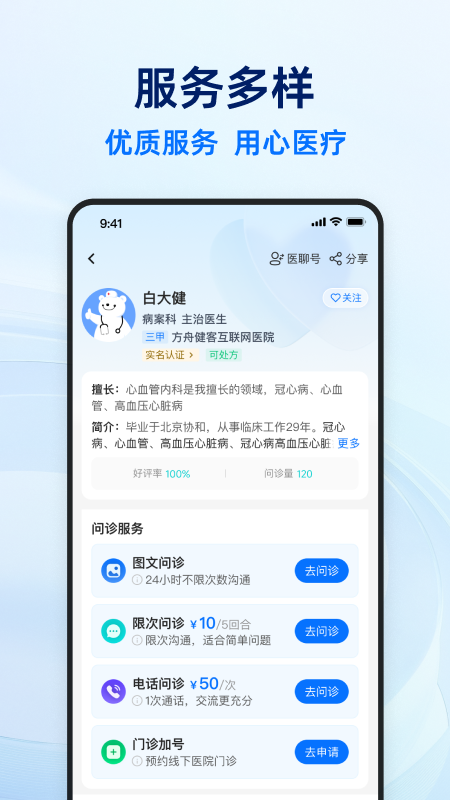 健客医生app