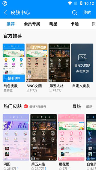 酷狗音乐谷歌play版