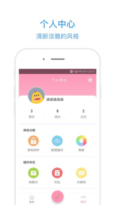 秒记记事app