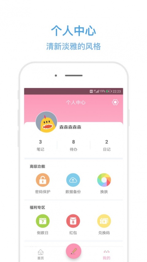 秒记记事app