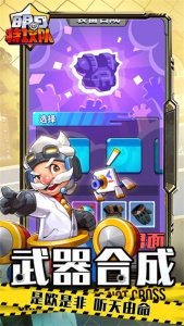 明日特攻队官方版