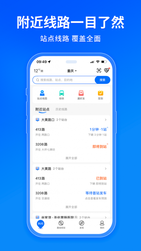 车来了app官方版