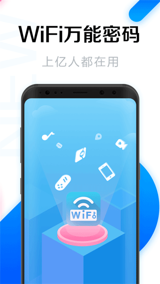 wifi共享大师